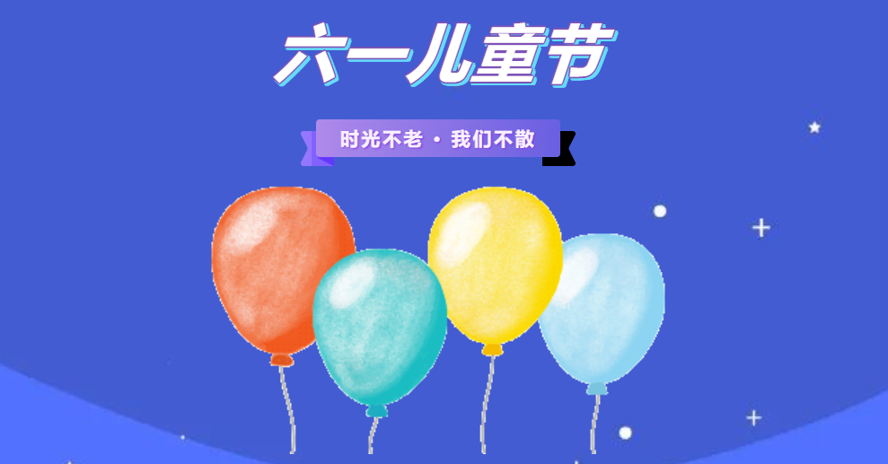 金证永利集团南京地区六一儿童节童趣欢喜会