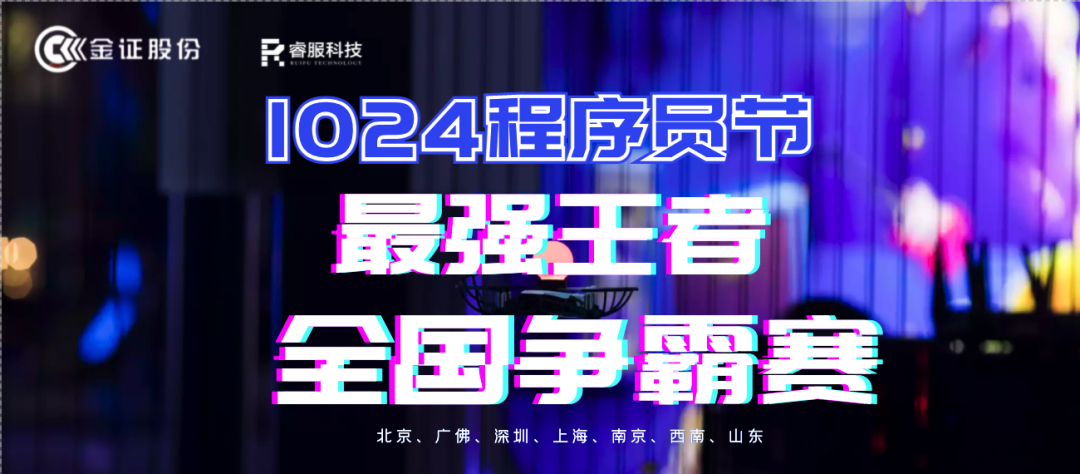 金证永利集团1024程序员节火热开启