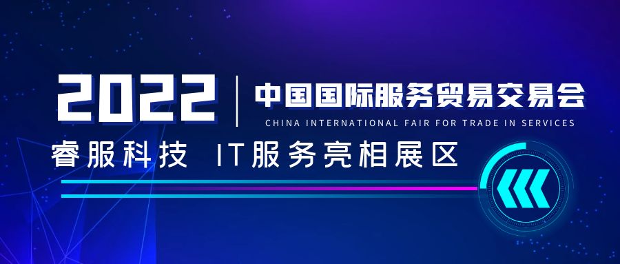 永利集团科技亮相中国国际效劳商业生意会