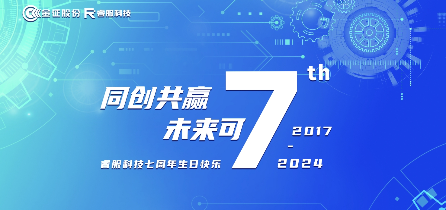 永利集团科技七周年：同创共赢，，，未来可“七”！